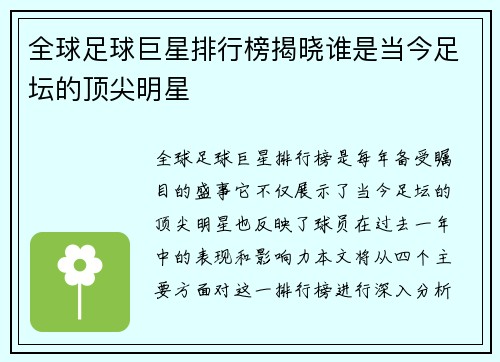 全球足球巨星排行榜揭晓谁是当今足坛的顶尖明星