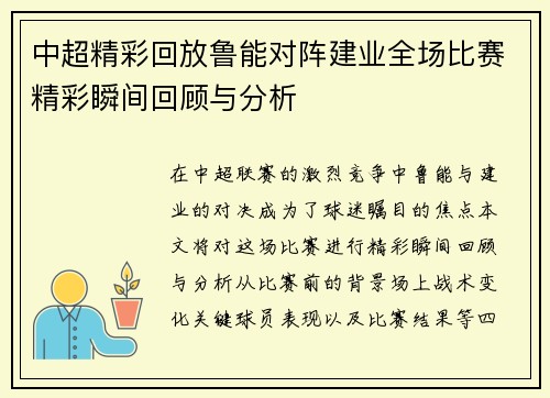 中超精彩回放鲁能对阵建业全场比赛精彩瞬间回顾与分析